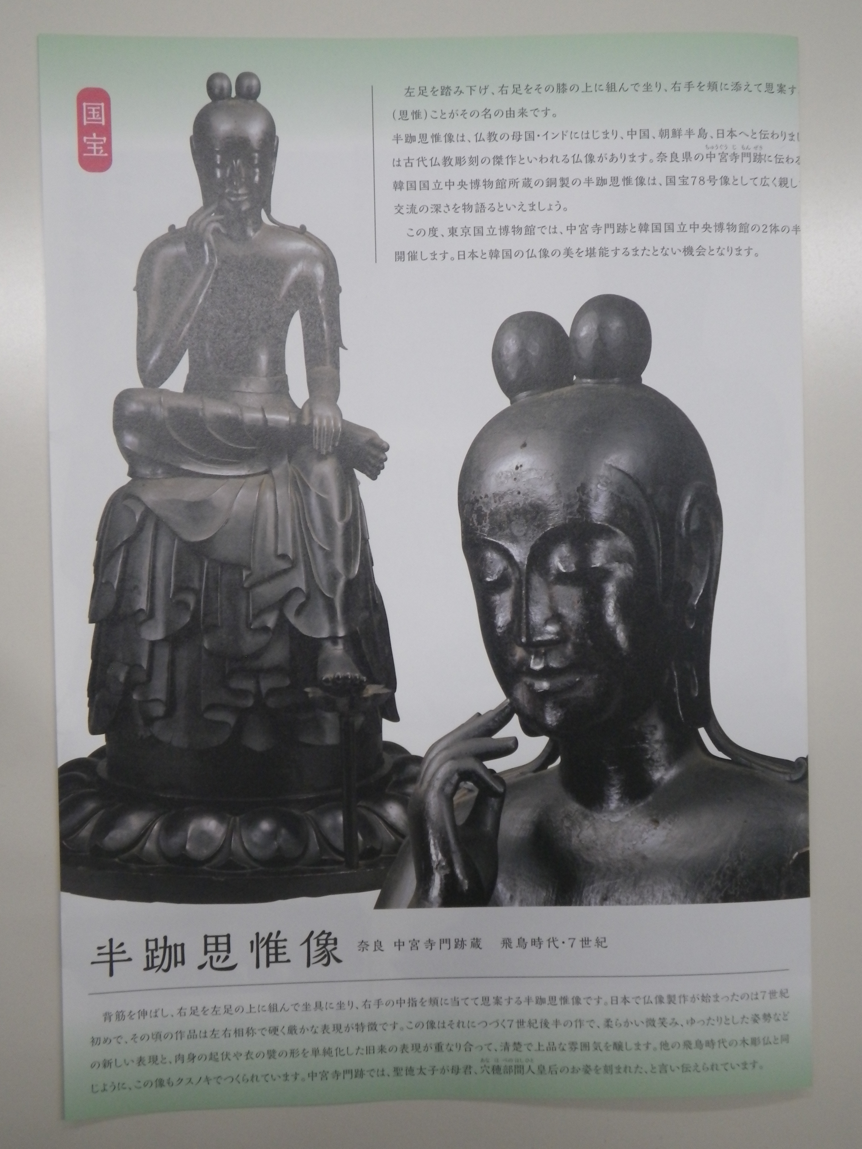 Photograph of Travelogue of Building And BuddhismStatue in Paragraph13 Number08