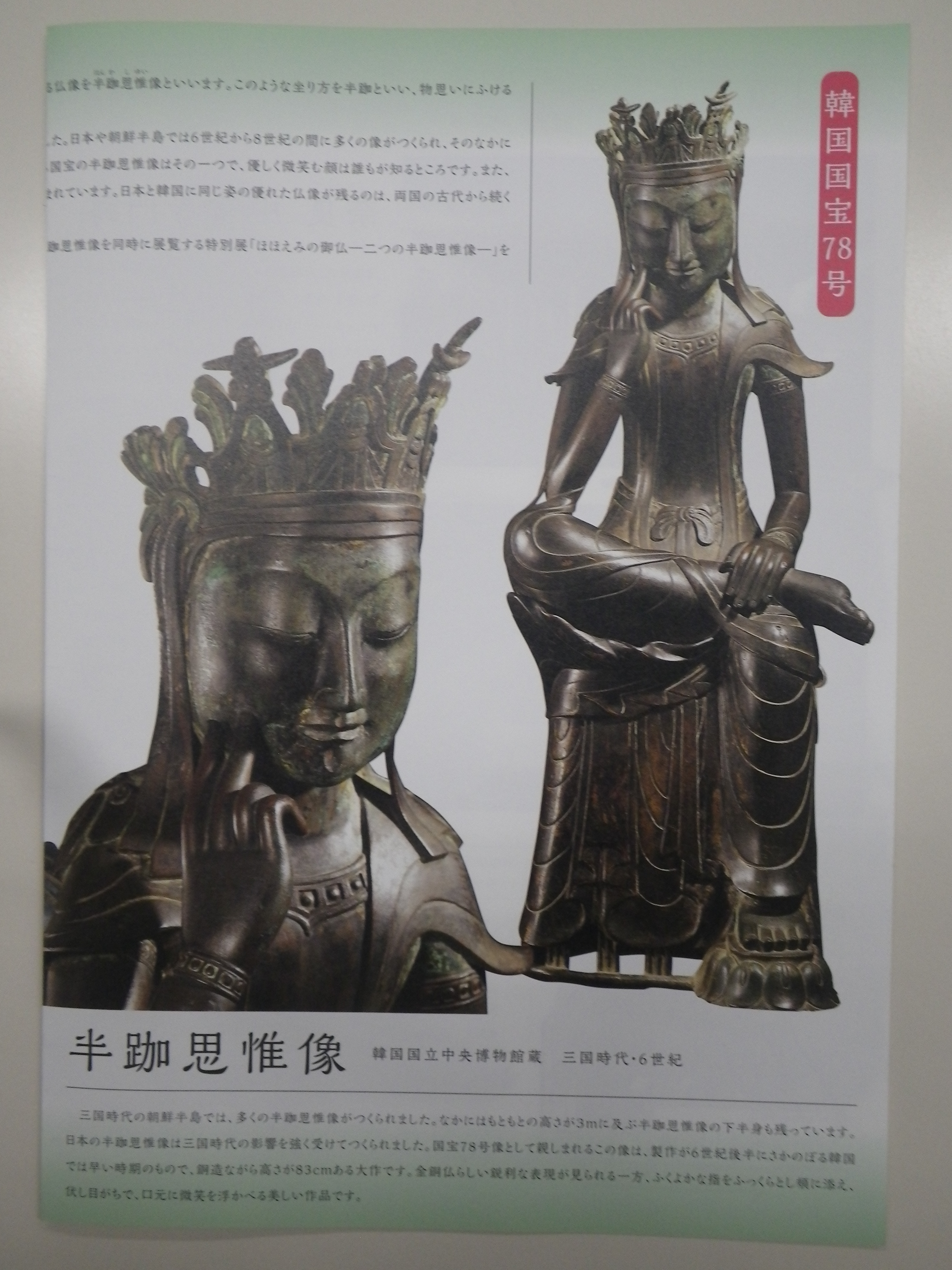 Photograph of Travelogue of Building And BuddhismStatue in Paragraph13 Number09