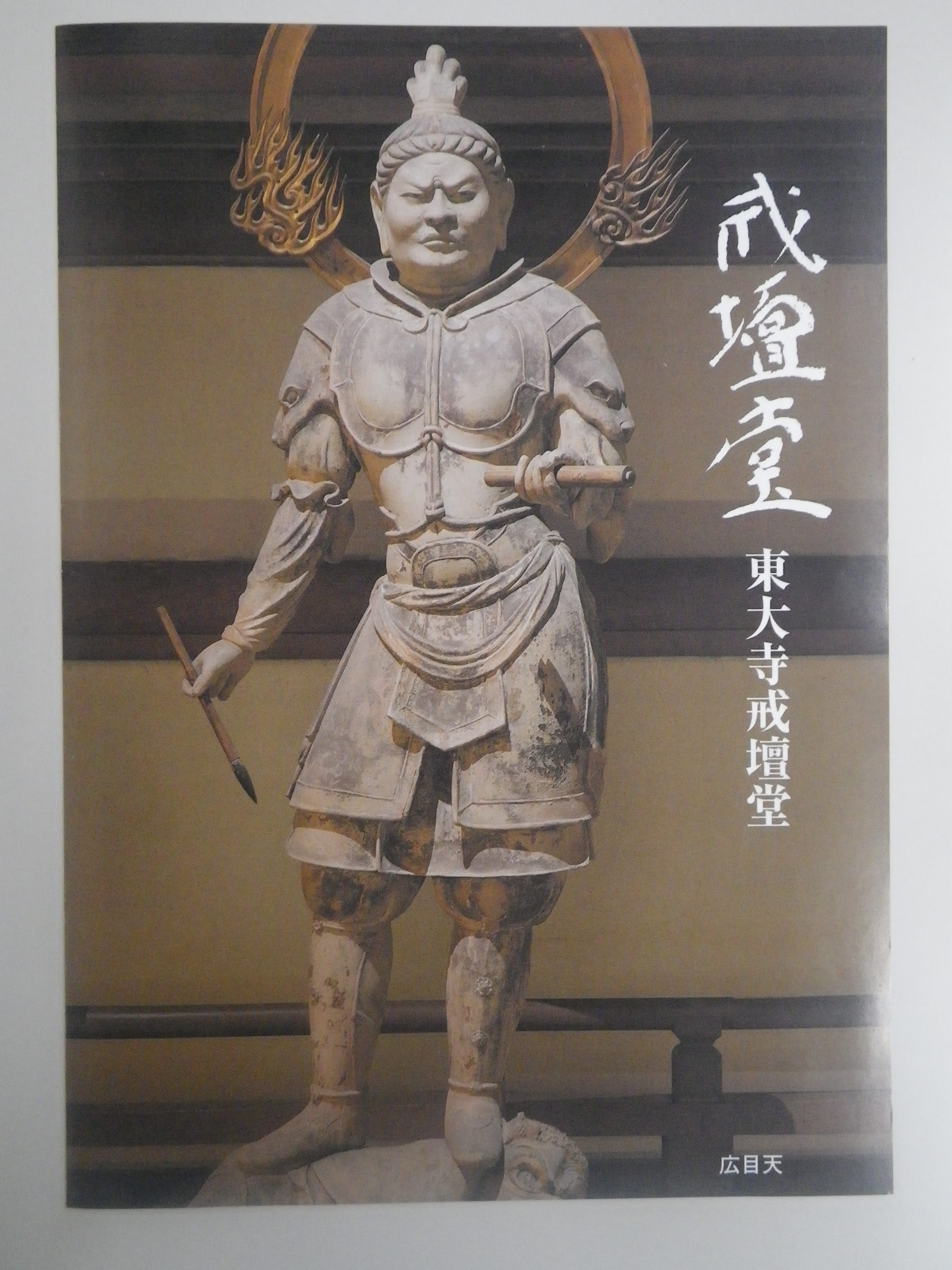 Photograph of Travelogue of Building And BuddhismStatue in Paragraph18 Number01